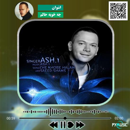 دانلود آهنگ چه خوبه حالم اشوان